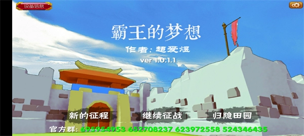 三国志霸王的梦想(5)