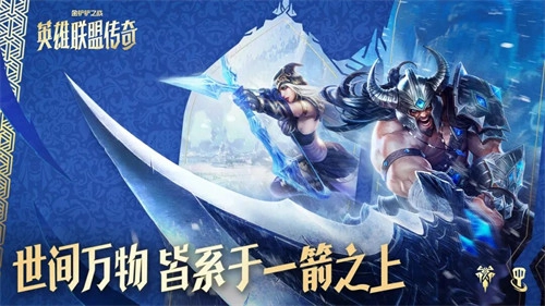 12月4日，全新赛季「英雄联盟传奇」的狂欢盛宴即将拉开帷幕！「弗雷尔卓德」阵营部分弈子的机制抢先看！