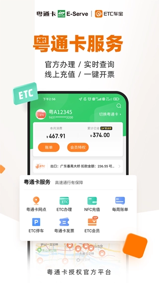 ETC车宝截图1