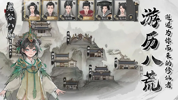 鬼谷八荒安卓版-图1