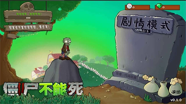 僵尸不能死手机版图1