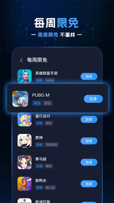 野豹加速器截圖1