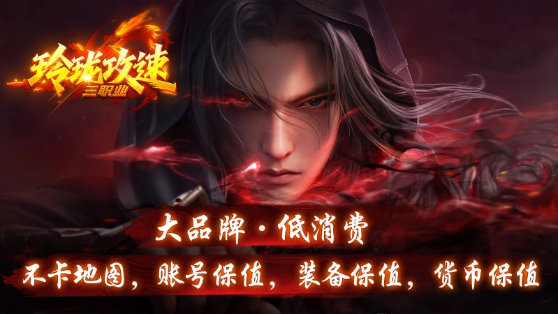 玲珑攻速三职业(2)