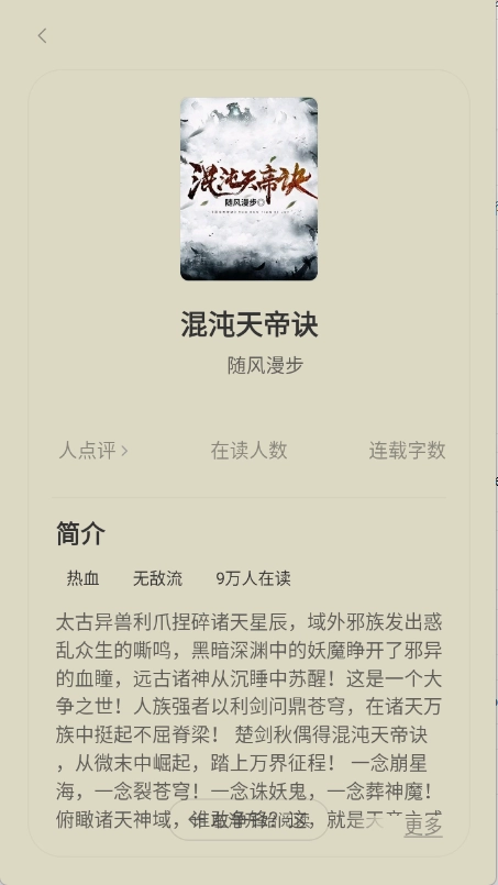 得间免费小说图2