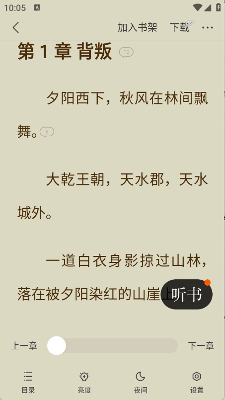 得间免费小说图5