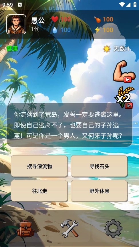 愚公海岛生存