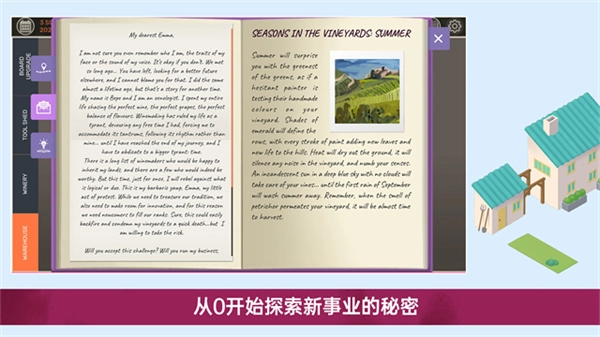 酿造物语手机版图2