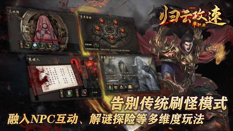 归云攻速单职业图2