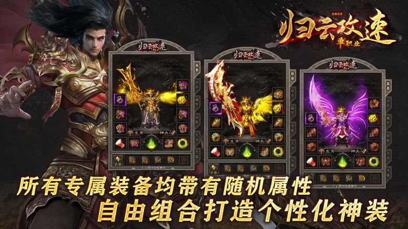 归云攻速单职业图3