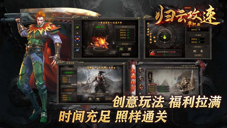 归云攻速单职业图5