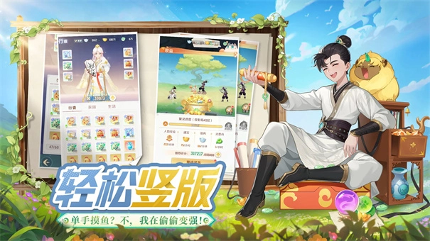 灵兽大冒险手机版图1