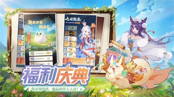 灵兽大冒险手机版图5