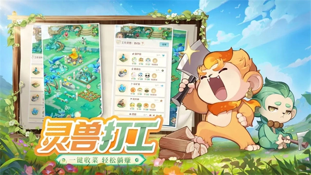 灵兽大冒险手机版图3