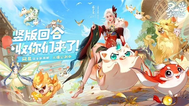 灵兽大冒险手机版图6