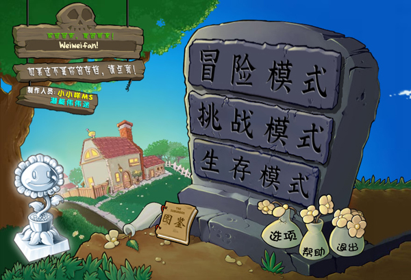 植物大战僵尸杂交版手机版截图0