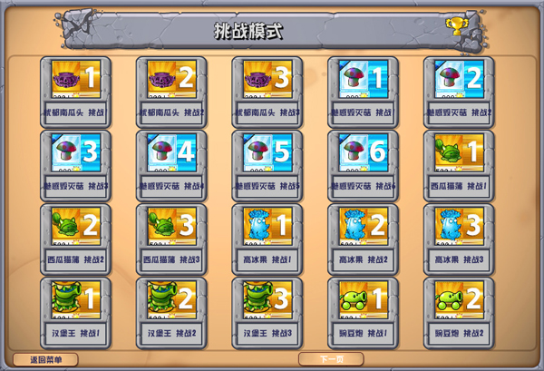 植物大战僵尸杂交版手机版截图3