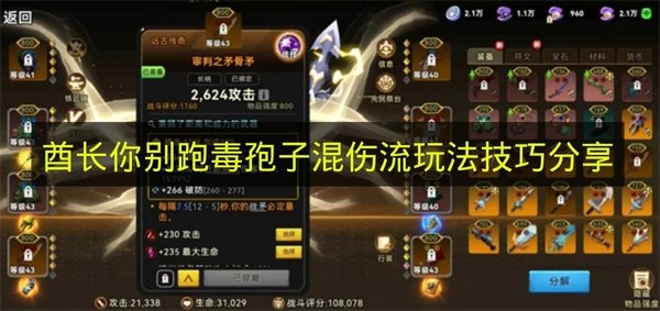 《酋长你别跑》毒孢子混伤流派玩法技巧分享