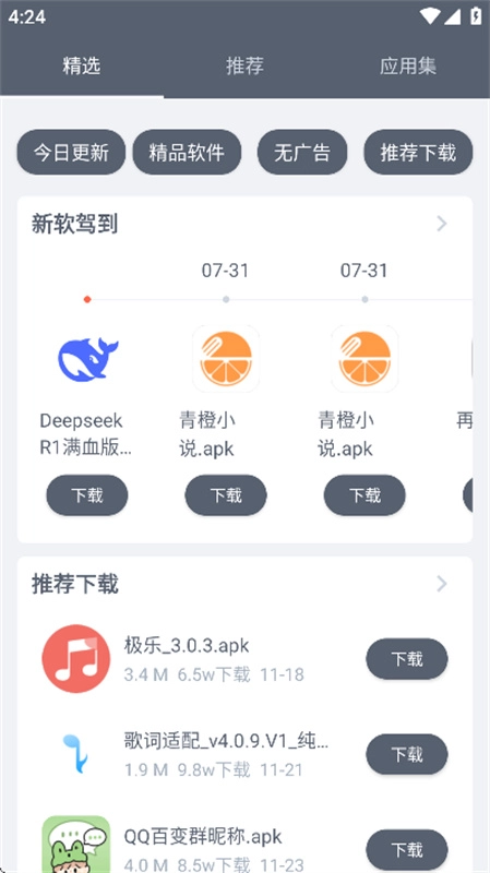 软件仓库正版图1