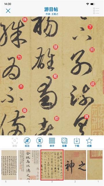 以观书法免费版3