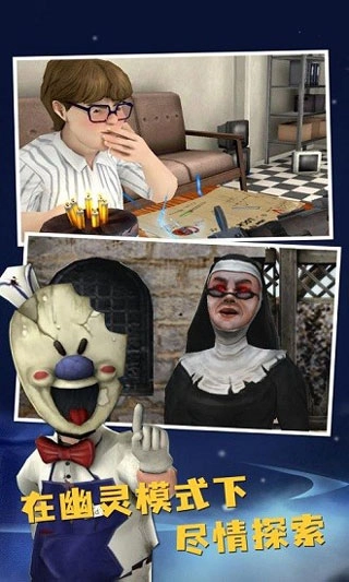 恐怖冰淇淋8正版图2