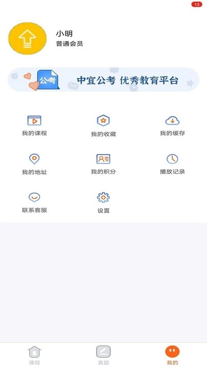 公考联盟软件图3