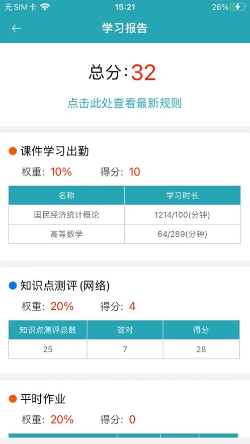 自考教育云课堂图3