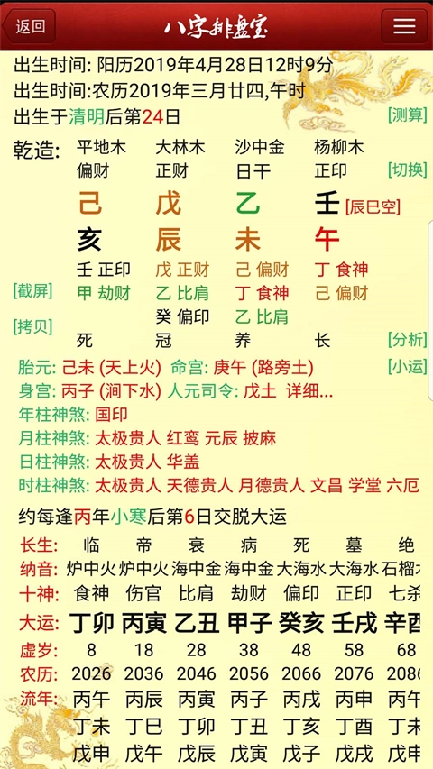 八字排盘宝图1