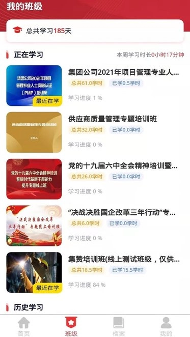 兵器网络教育平台最新版图2