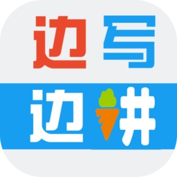 边写边讲软件 v3.3.49 安卓版