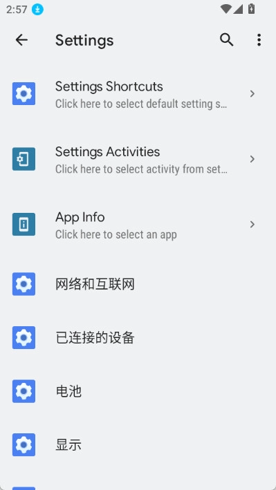 ShortcutMaker截图2