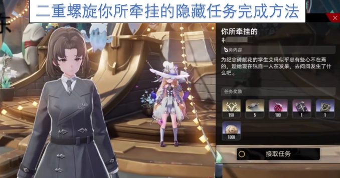二重螺旋里你一直惦记的隐藏任务该怎么完成
