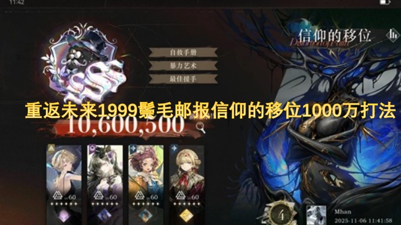 重返未来1999鬃毛邮报信仰的移位1000万伤害打法