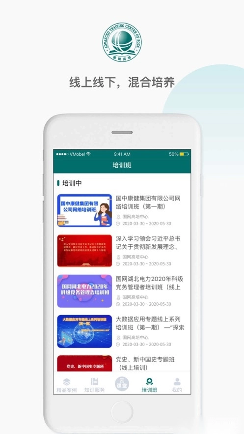 国网高培云课堂图1