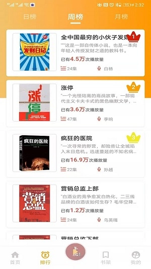 一路听天下手机版图2