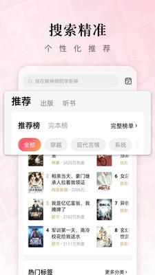 红果免费小说图5