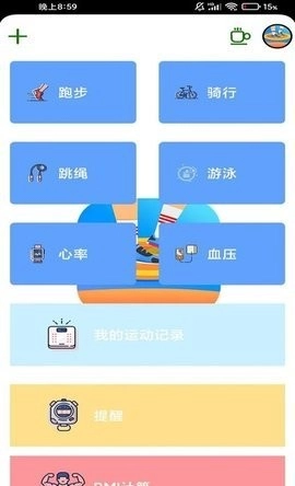 晚霞计步图1
