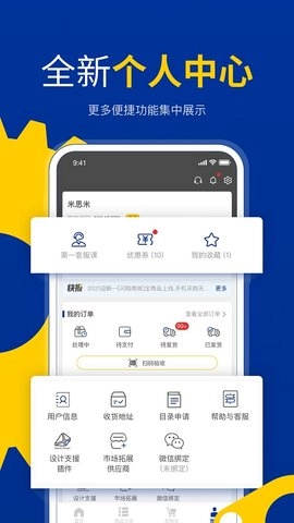 米思米闪购商城图4