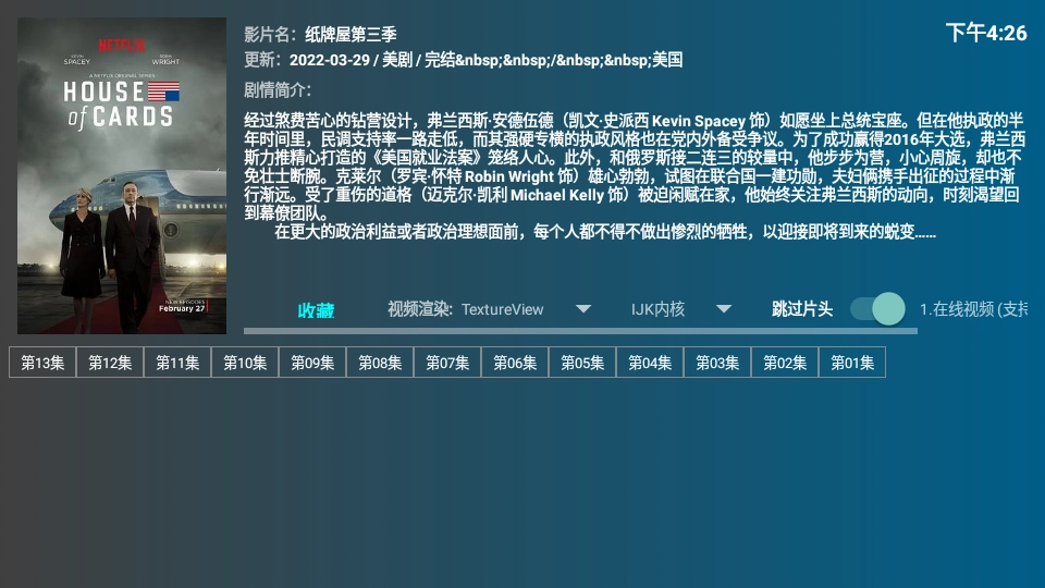 盒迷TV免费版图4