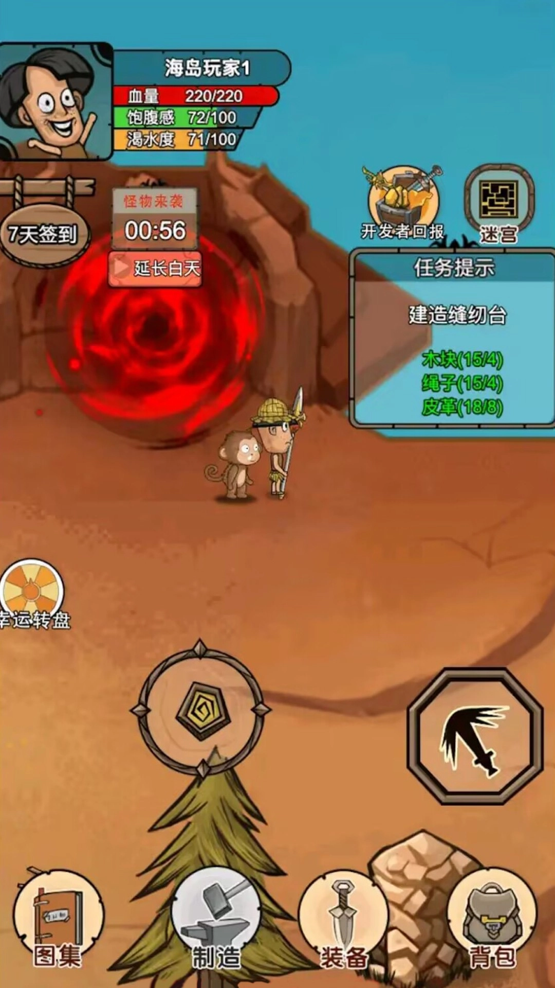 我的荒岛家园(3)