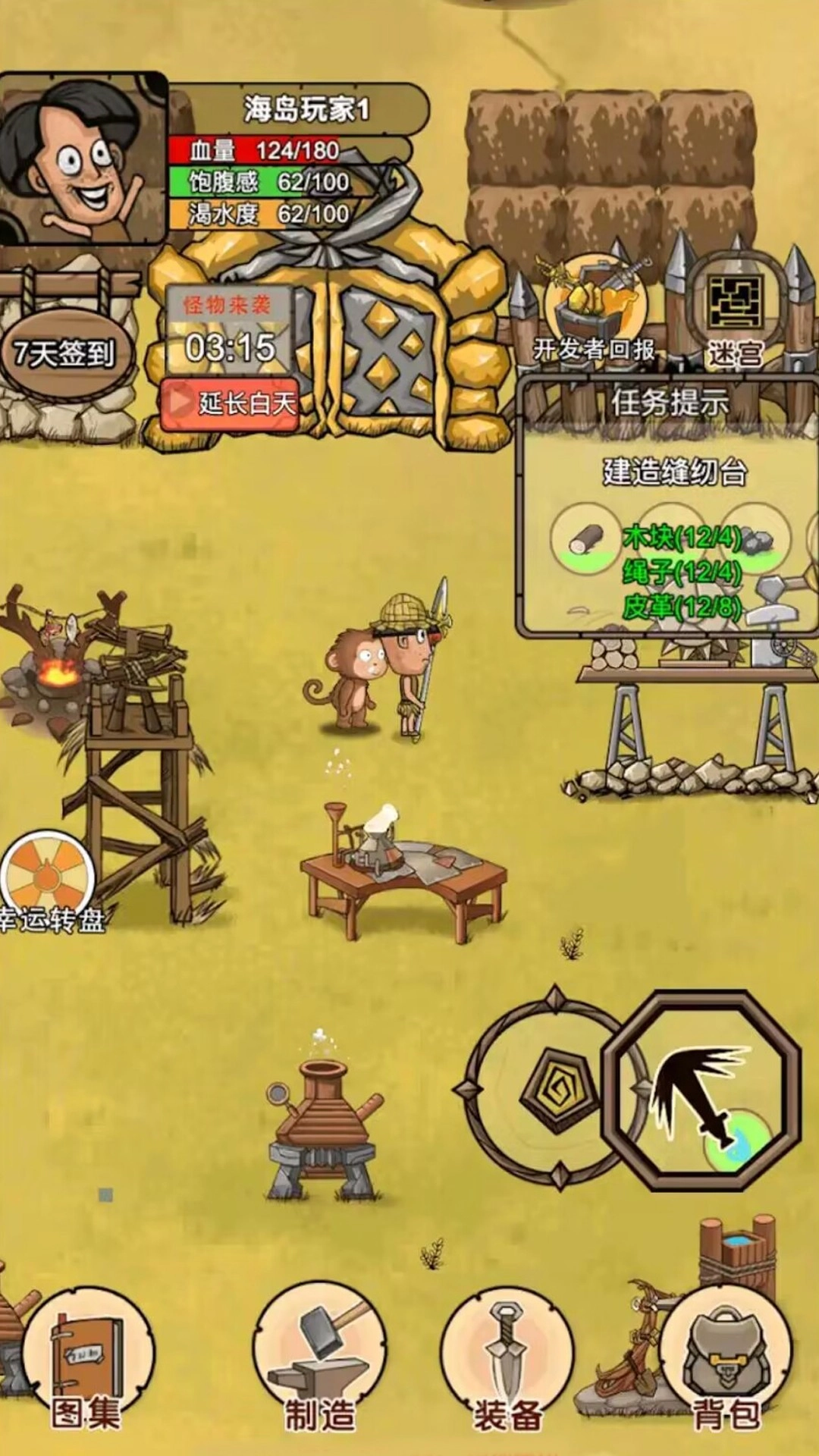 我的荒岛家园(4)