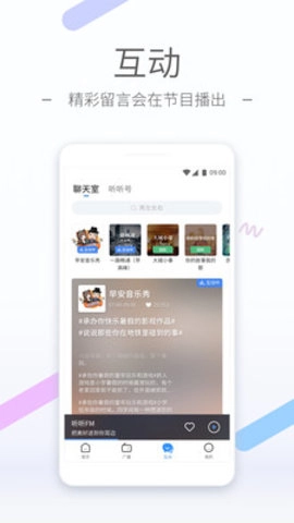 听听FM截图2