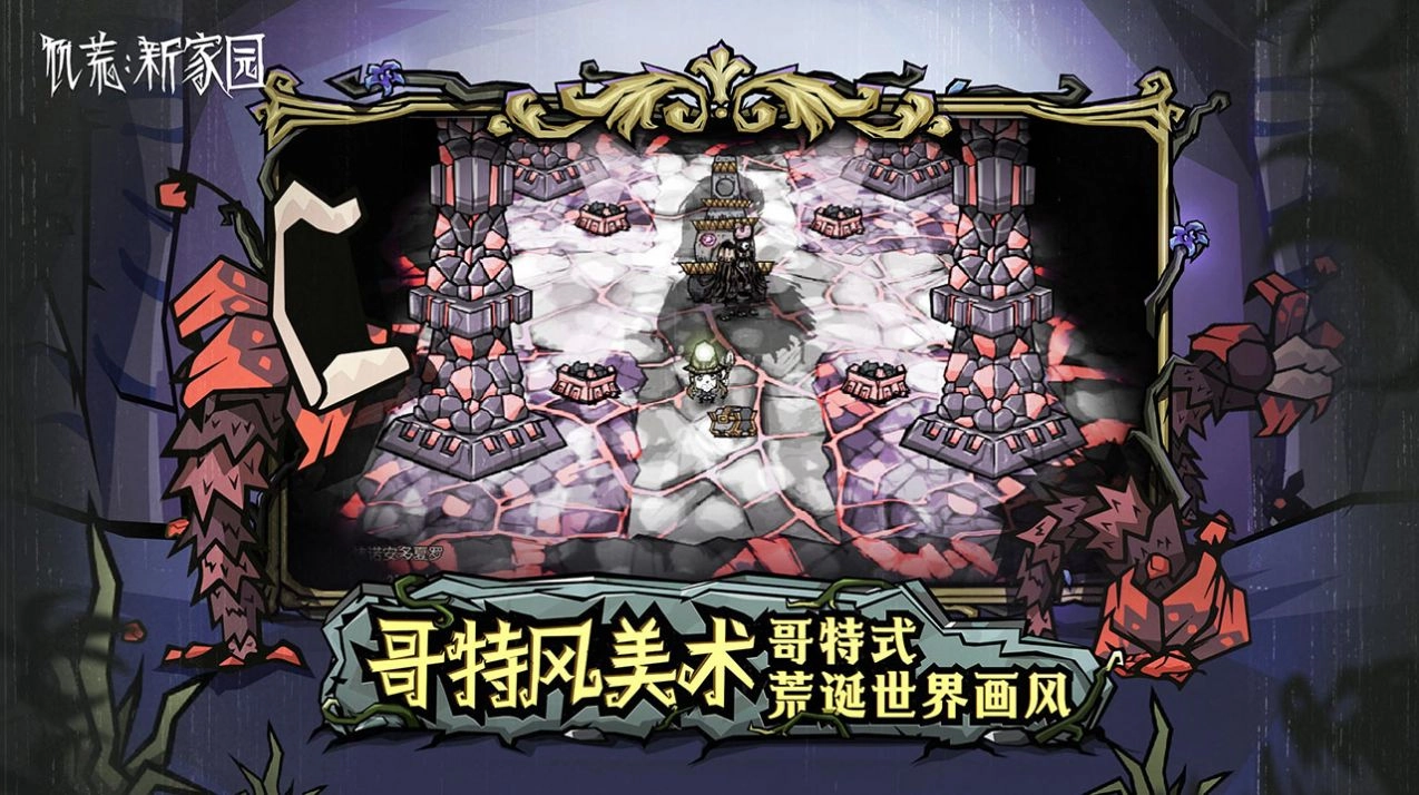 饥荒：新家园图4