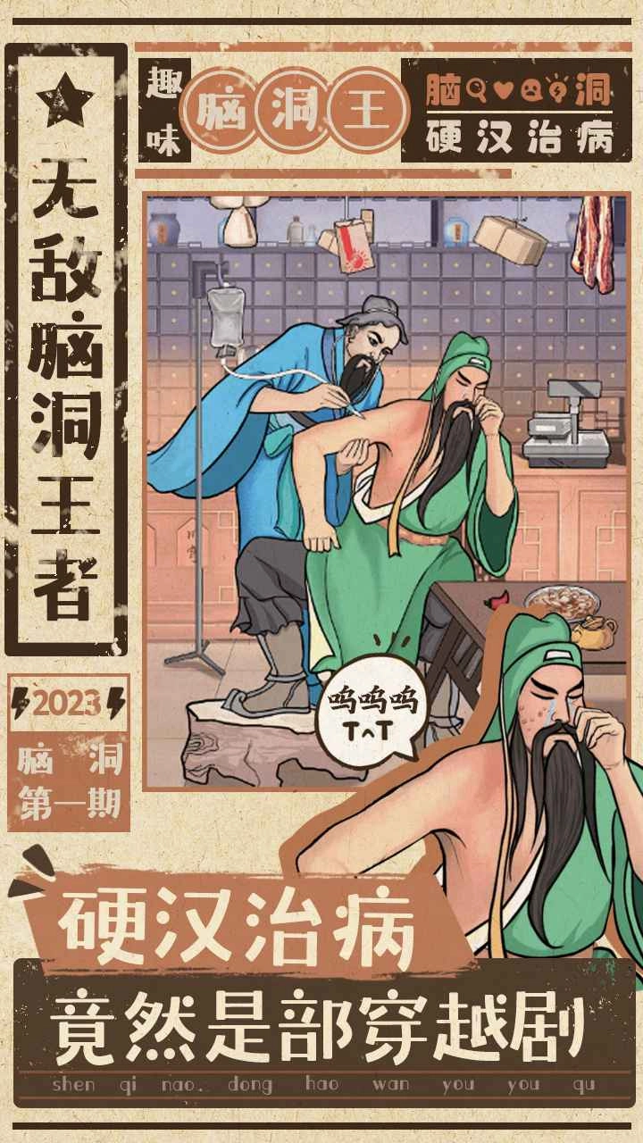 无敌脑洞王者(3)