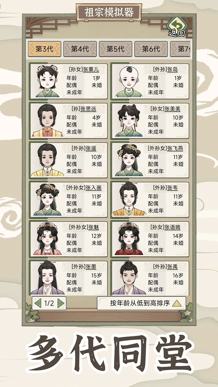 祖宗模拟器传承图5