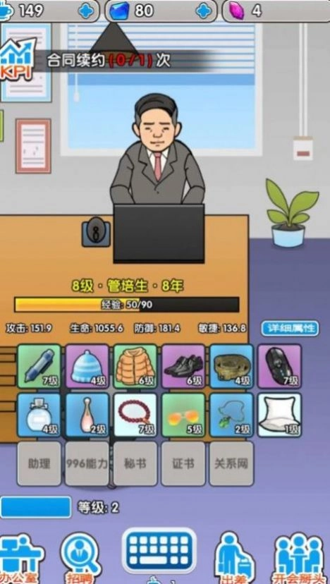 职场社畜模拟图3