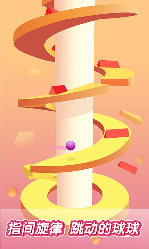跳动的球球(3)