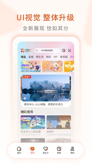 华数TV老旧版图4