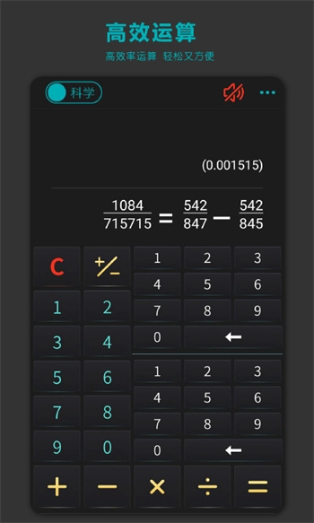 分数高级计算器(1)