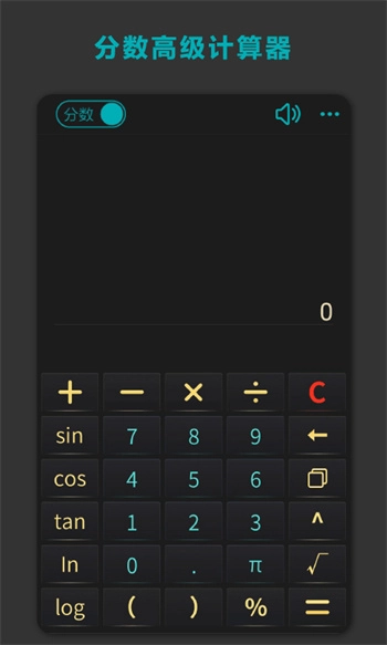 分数高级计算器(3)