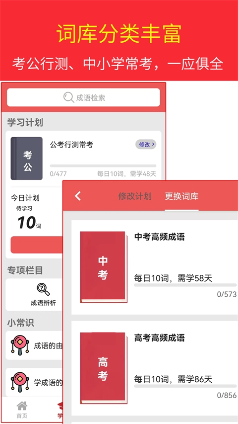 汉语成语词典电子版图1